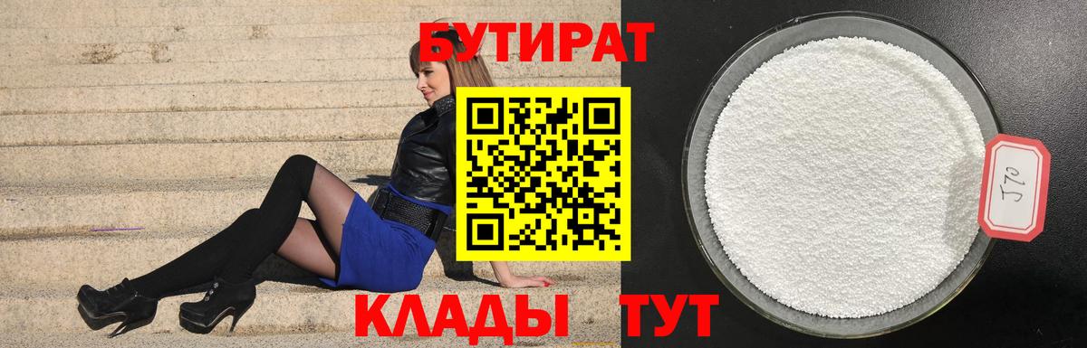 БУТИРАТ BDO 33% Екатеринбург