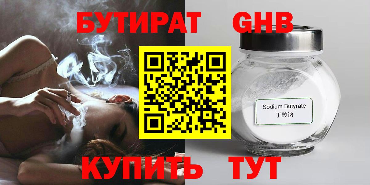 Екатеринбург  БУТИРАТ 99%  Бутират  Вход с VPN 