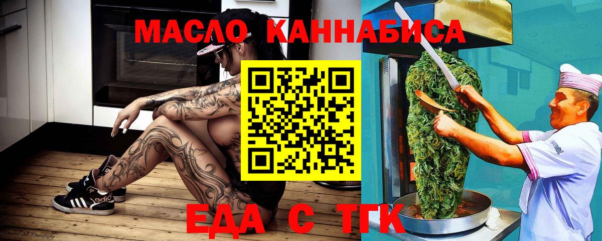 Еда ТГК марихуана  Вход с VPN  Екатеринбург 