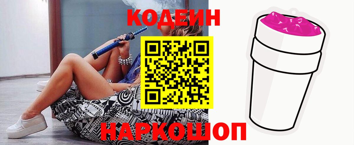 Codein напиток Lean (лин)  Кодеин напиток Lean (лин)  Вход с VPN  Екатеринбург 