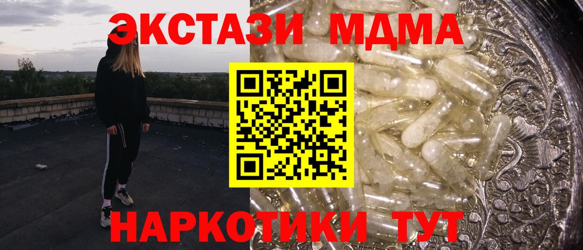 МДМА кристаллы  Вход с VPN  MDMA  МДМА молли  Екатеринбург 