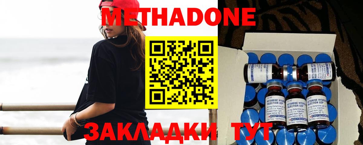 МЕТАДОН methadone Екатеринбург