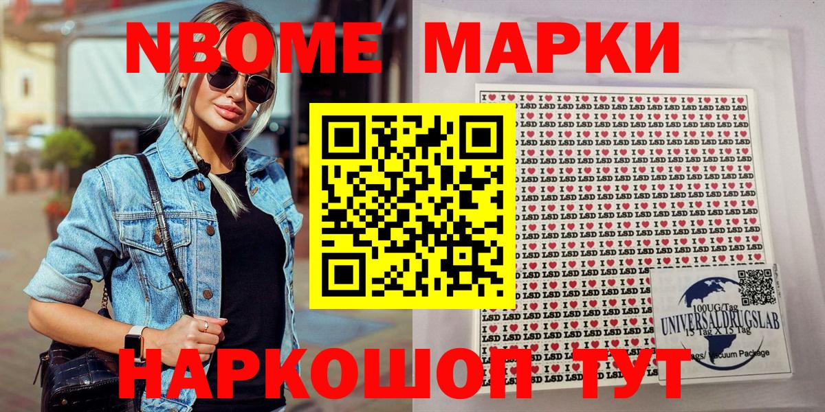 Марки N-bome 1500мкг Екатеринбург